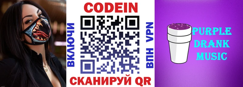 хочу   Мглин  Кодеин Purple Drank 